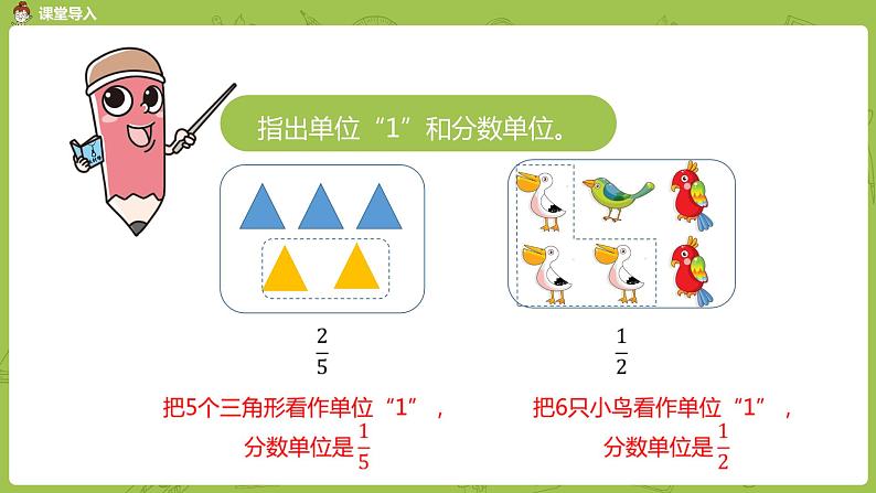 人教版五年级数学下册 第四单元 分数与除法课时2（PPT课件）03