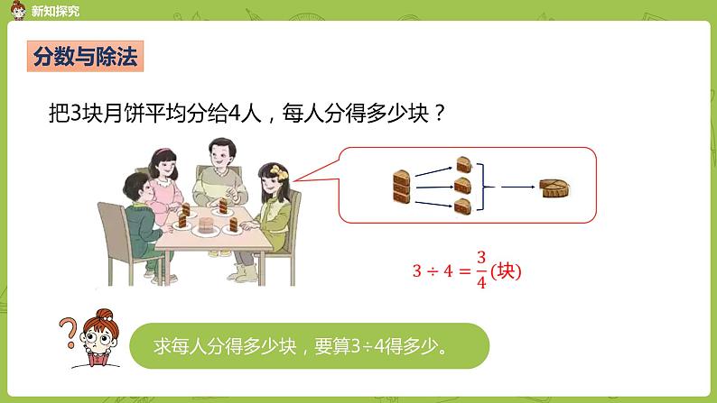 人教版五年级数学下册 第四单元 分数与除法课时2（PPT课件）06