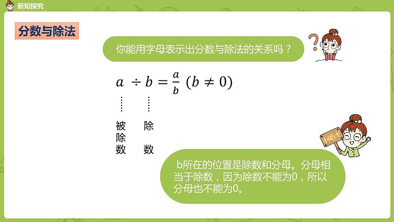 人教版五年级数学下册 第四单元 分数与除法课时2（PPT课件）08