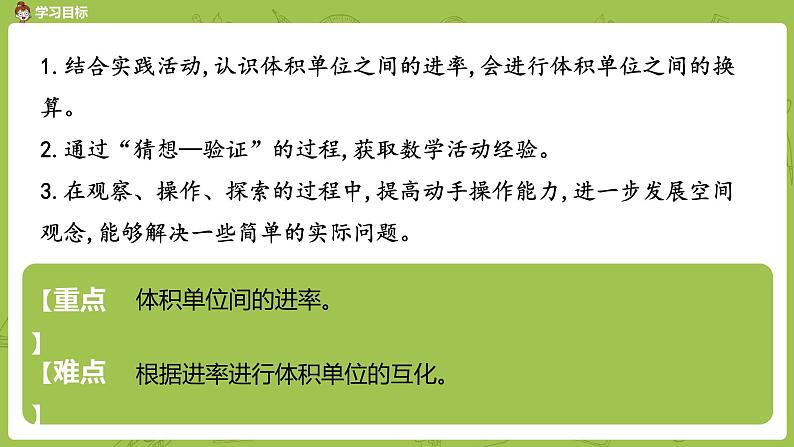 人教版五年级数学下册 第三单元 体积单位间的进率课时8（PPT课件）第2页