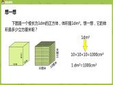 人教版五年级数学下册 第三单元 体积单位间的进率课时8（PPT课件）