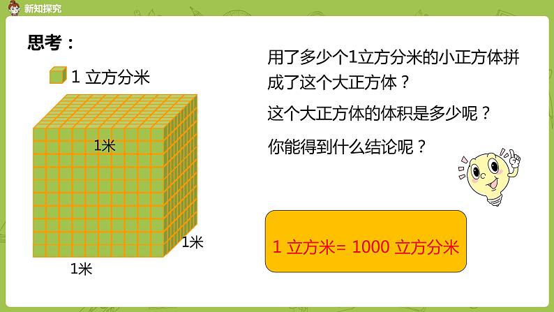 人教版五年级数学下册 第三单元 体积单位间的进率课时8（PPT课件）第6页