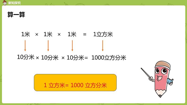 人教版五年级数学下册 第三单元 体积单位间的进率课时8（PPT课件）第7页