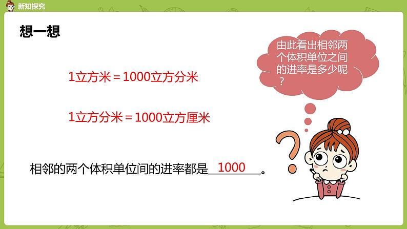 人教版五年级数学下册 第三单元 体积单位间的进率课时8（PPT课件）第8页