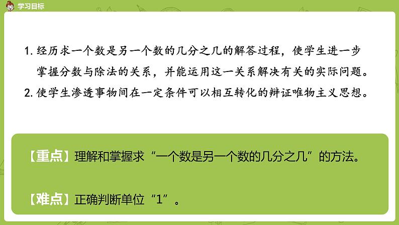 人教版五年级数学下册 第四单元 求一个数是另一个数的几分之几课时3（PPT课件）02