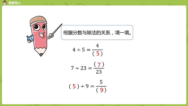 人教版五年级数学下册 第四单元 求一个数是另一个数的几分之几课时3（PPT课件）03