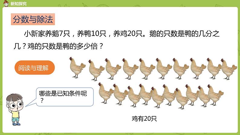 人教版五年级数学下册 第四单元 求一个数是另一个数的几分之几课时3（PPT课件）06