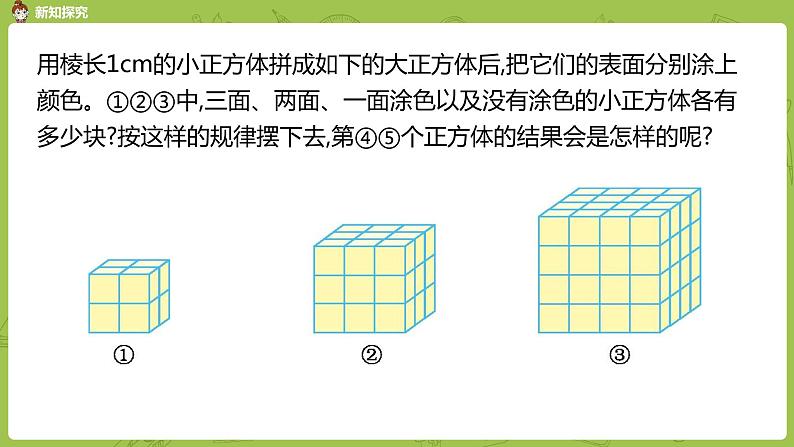 人教版五年级数学下册 第三单元 整理与复习课时12（PPT课件）04