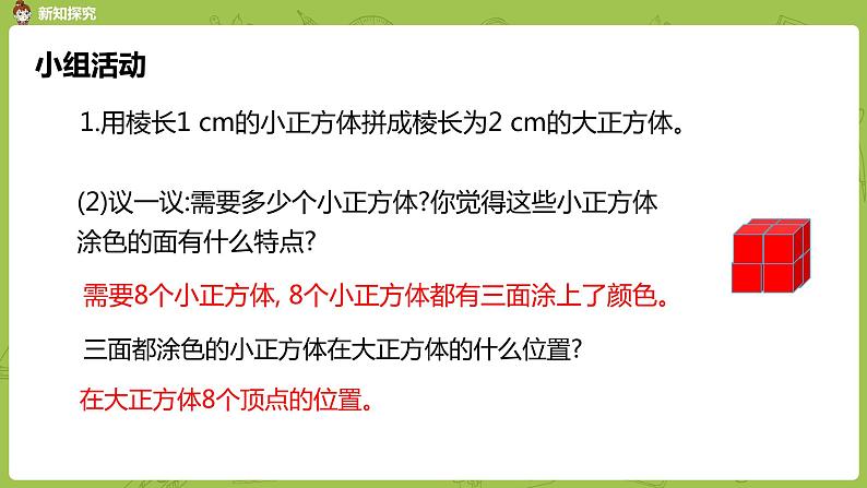 人教版五年级数学下册 第三单元 整理与复习课时12（PPT课件）06