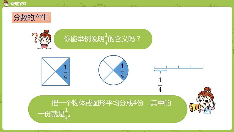 人教版五年级数学下册 第四单元 分数的意义课时1（PPT课件）第6页