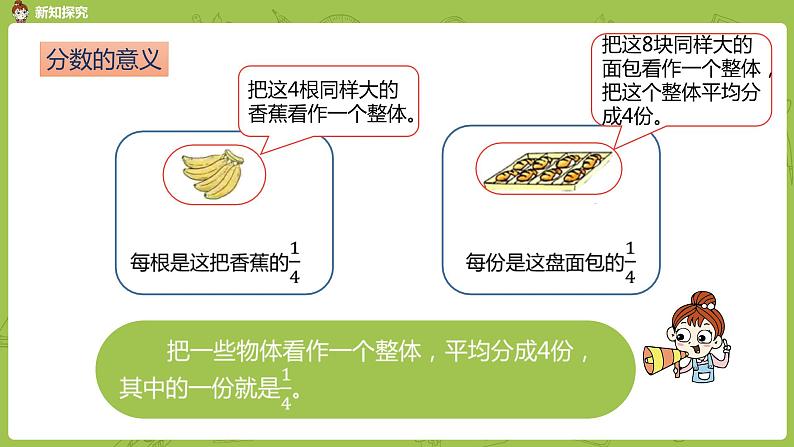 人教版五年级数学下册 第四单元 分数的意义课时1（PPT课件）第7页