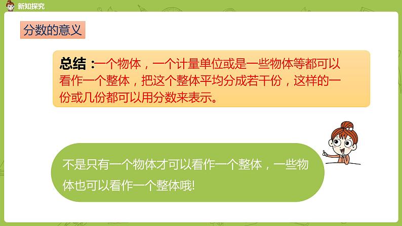 人教版五年级数学下册 第四单元 分数的意义课时1（PPT课件）第8页