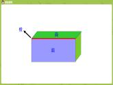 人教版五年级数学下册 第三单元 长方体和正方体的认识课时1（PPT课件）
