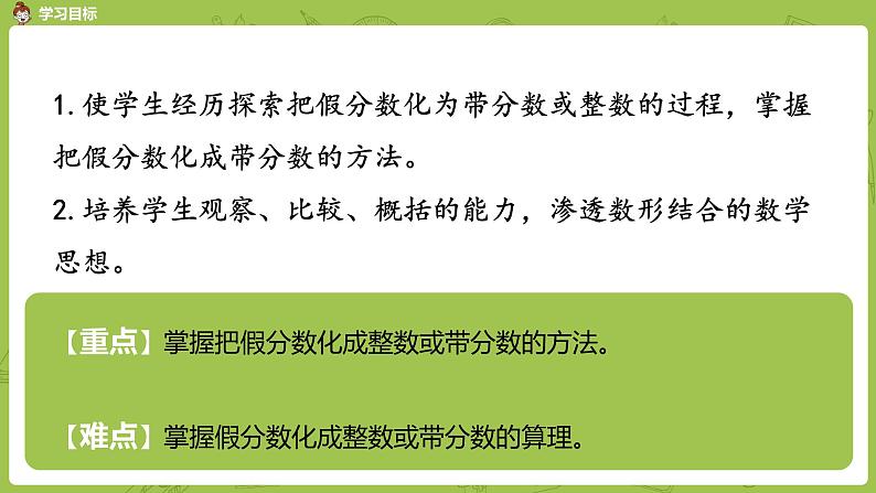 人教版五年级数学下册 第四单元 假分数化成整数或带分数课时5（PPT课件）02