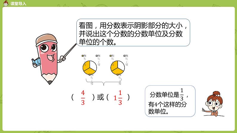 人教版五年级数学下册 第四单元 假分数化成整数或带分数课时5（PPT课件）03