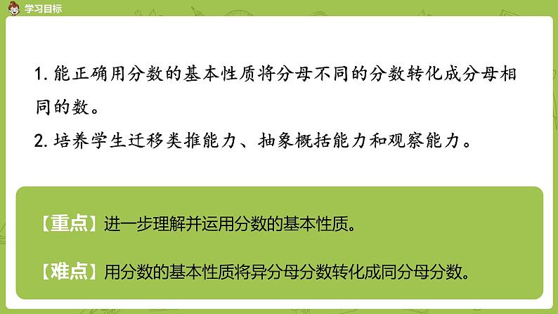 人教版五年级数学下册 第四单元 分数的基本性质课时7（PPT课件）第2页