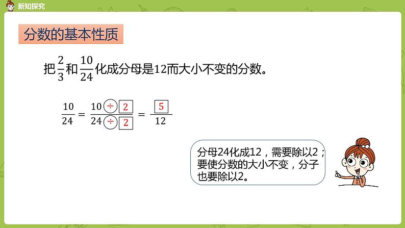 人教版五年级数学下册 第四单元 分数的基本性质课时7（PPT课件）第5页