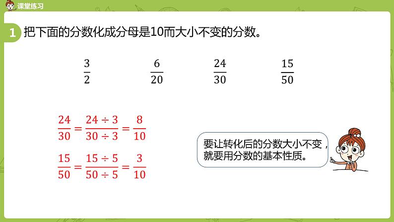 人教版五年级数学下册 第四单元 分数的基本性质课时7（PPT课件）第7页