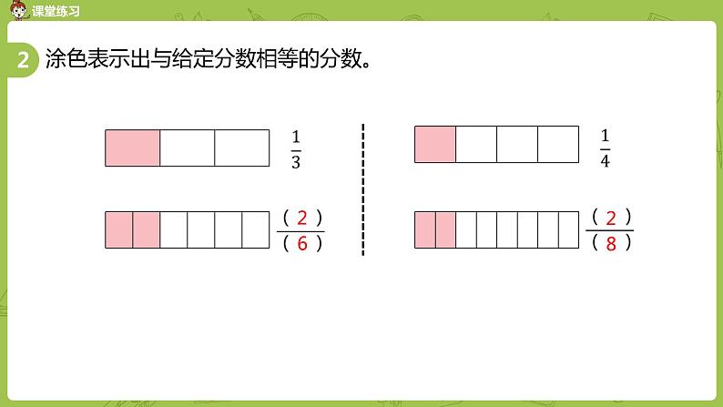 人教版五年级数学下册 第四单元 分数的基本性质课时7（PPT课件）第8页