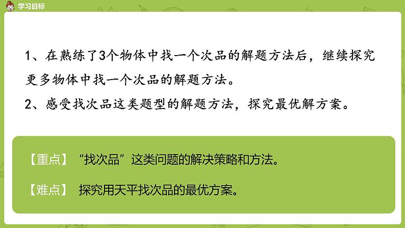 人教版五年级数学下册 第八单元数学广角课时2（PPT课件）02