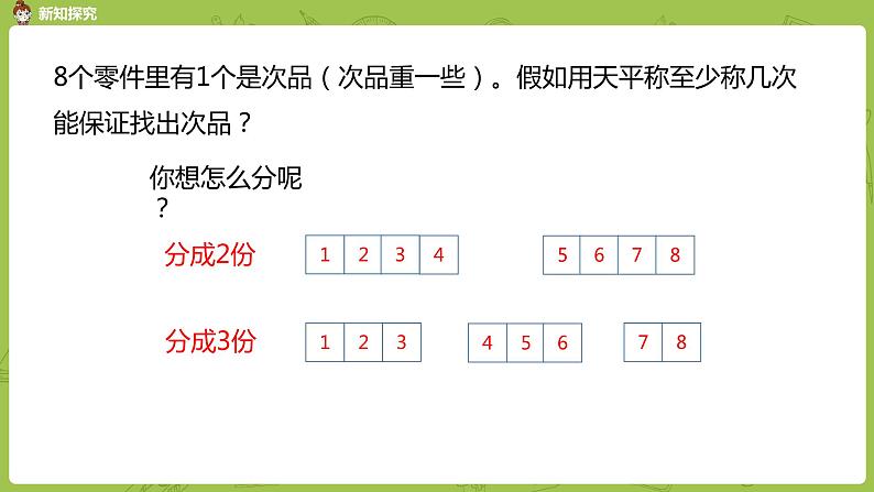 人教版五年级数学下册 第八单元数学广角课时2（PPT课件）05