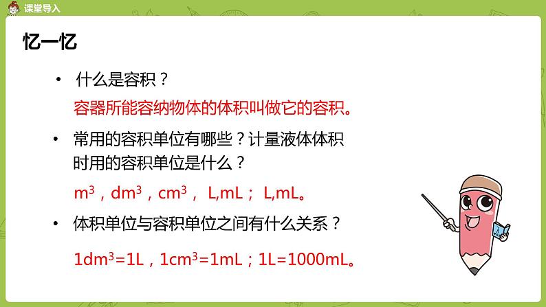 人教版五年级数学下册 第三单元 不规则物体体积的计算课时11（PPT课件）03