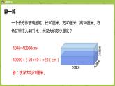 人教版五年级数学下册 第三单元 不规则物体体积的计算课时11（PPT课件）