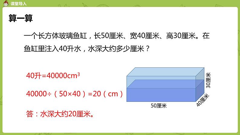 人教版五年级数学下册 第三单元 不规则物体体积的计算课时11（PPT课件）04