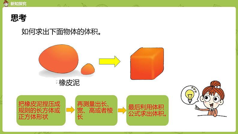 人教版五年级数学下册 第三单元 不规则物体体积的计算课时11（PPT课件）05