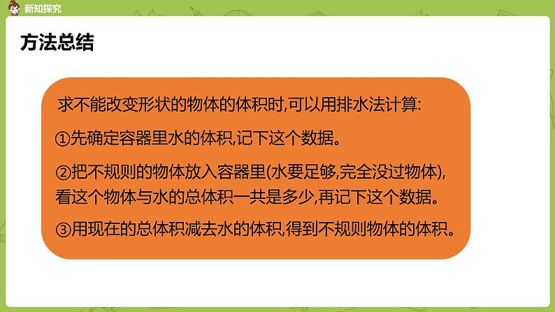 人教版五年级数学下册 第三单元 不规则物体体积的计算课时11（PPT课件）08