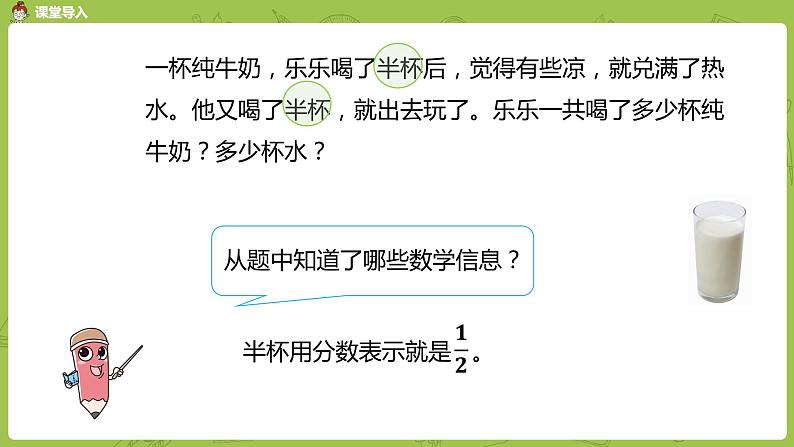 人教版五年级数学下册 第六单元 分数加减法解决实际问题课时3（PPT课件）03