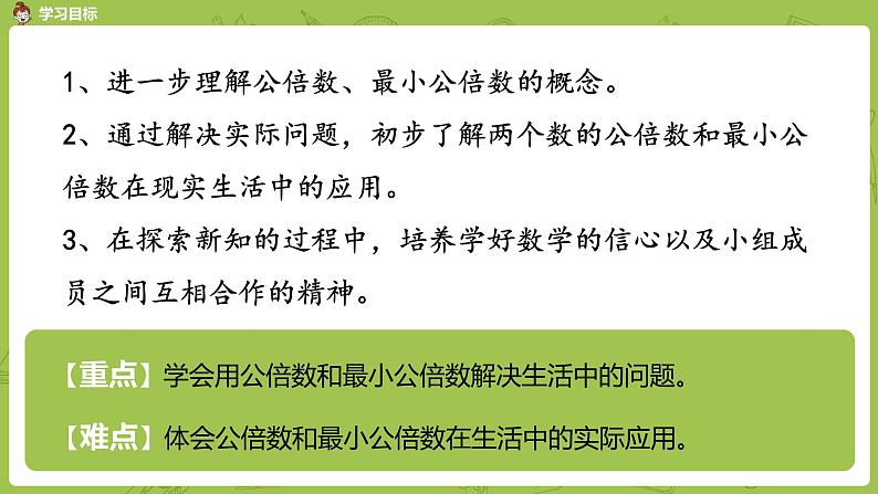 人教版五年级数学下册 第四单元 通分-利用最小公倍数解决问题课时3（PPT课件）02