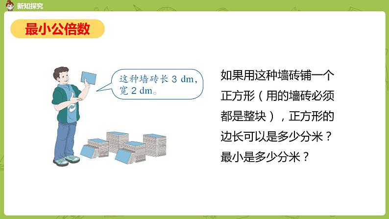 人教版五年级数学下册 第四单元 通分-利用最小公倍数解决问题课时3（PPT课件）04