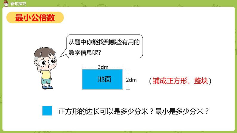 人教版五年级数学下册 第四单元 通分-利用最小公倍数解决问题课时3（PPT课件）05