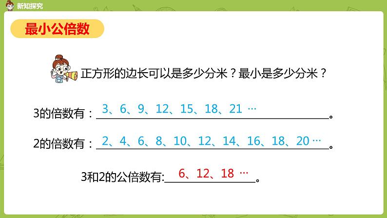 人教版五年级数学下册 第四单元 通分-利用最小公倍数解决问题课时3（PPT课件）07