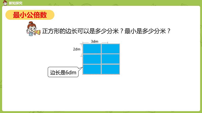 人教版五年级数学下册 第四单元 通分-利用最小公倍数解决问题课时3（PPT课件）08