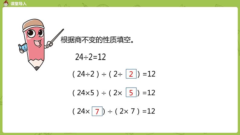 人教版五年级数学下册 第四单元 分数的基本性质课时6（PPT课件）03