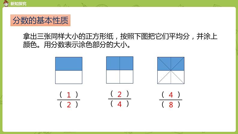 人教版五年级数学下册 第四单元 分数的基本性质课时6（PPT课件）04