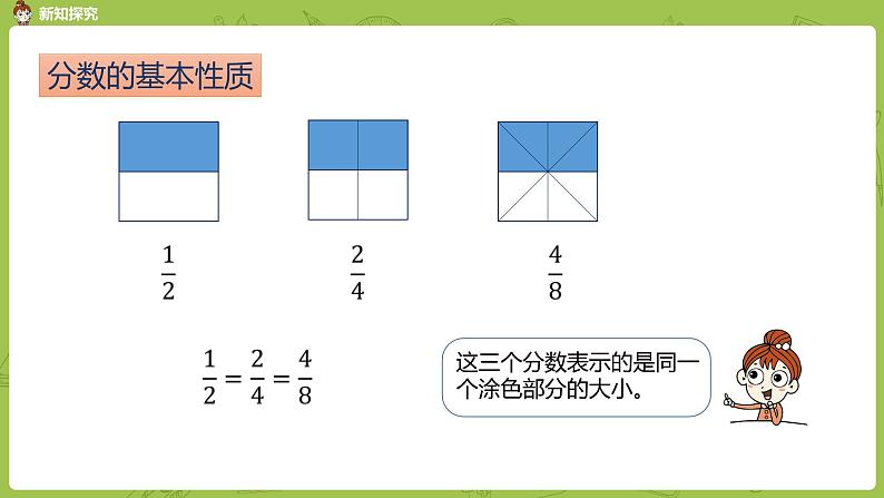 人教版五年级数学下册 第四单元 分数的基本性质课时6（PPT课件）05