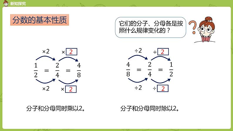 人教版五年级数学下册 第四单元 分数的基本性质课时6（PPT课件）06