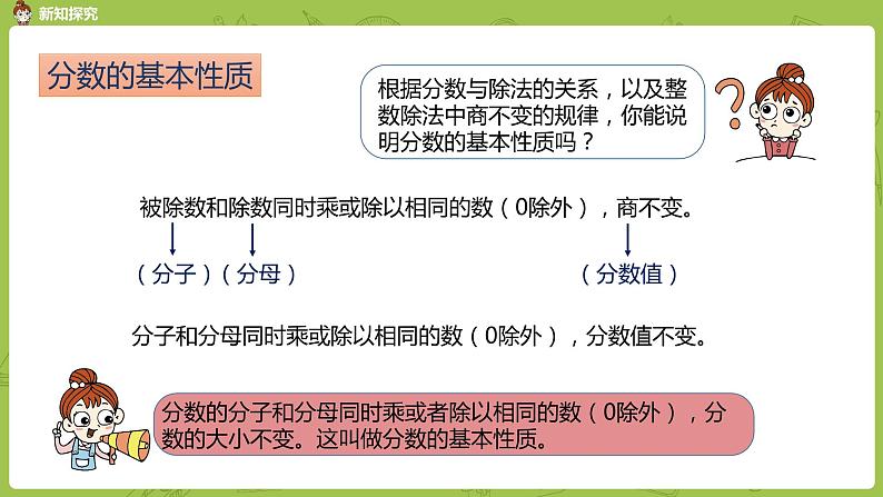 人教版五年级数学下册 第四单元 分数的基本性质课时6（PPT课件）08