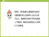 人教版五年级数学下册 第七单元 复式折线统计图课时2（PPT课件）