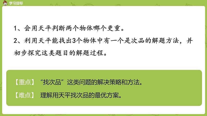 人教版五年级数学下册 第八单元数学广角课时1（PPT课件）02