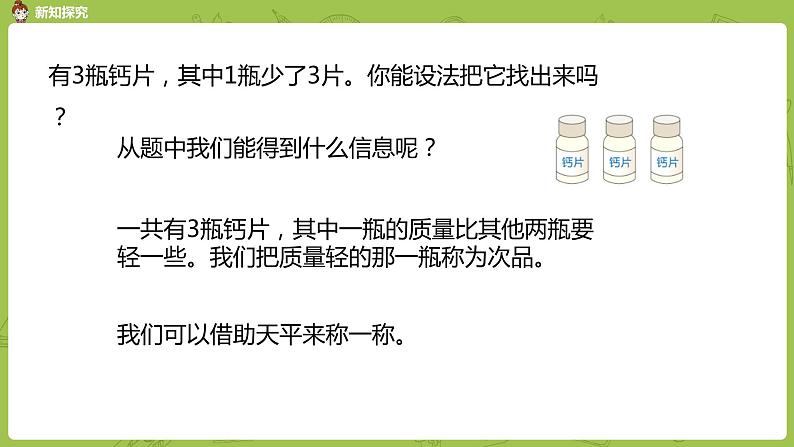 人教版五年级数学下册 第八单元数学广角课时1（PPT课件）04