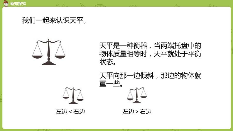 人教版五年级数学下册 第八单元数学广角课时1（PPT课件）05