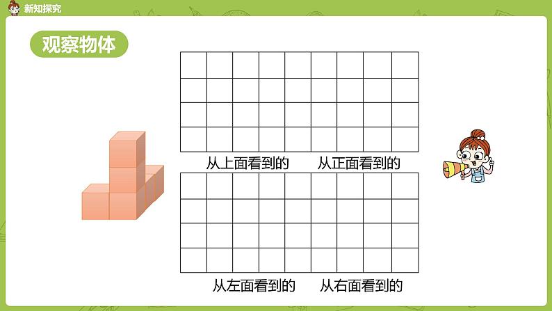 人教版五年级数学下册 第一单元观察物体（三）课时1（PPT课件）第5页