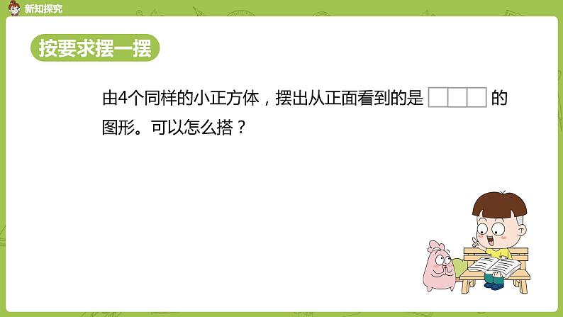 人教版五年级数学下册 第一单元观察物体（三）课时1（PPT课件）第7页