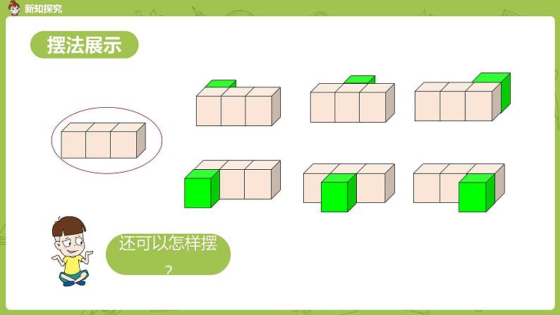 人教版五年级数学下册 第一单元观察物体（三）课时1（PPT课件）第8页