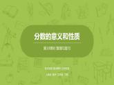 人教版五年级数学下册 第四单元 整理与复习课时10（PPT课件）