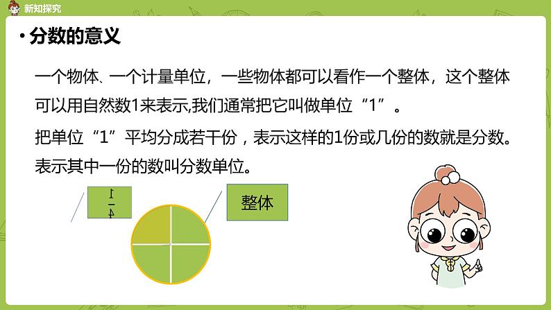 人教版五年级数学下册 第四单元 整理与复习课时10（PPT课件）04